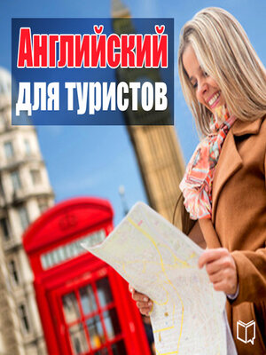 cover image of English for travelers [Russian Edition]